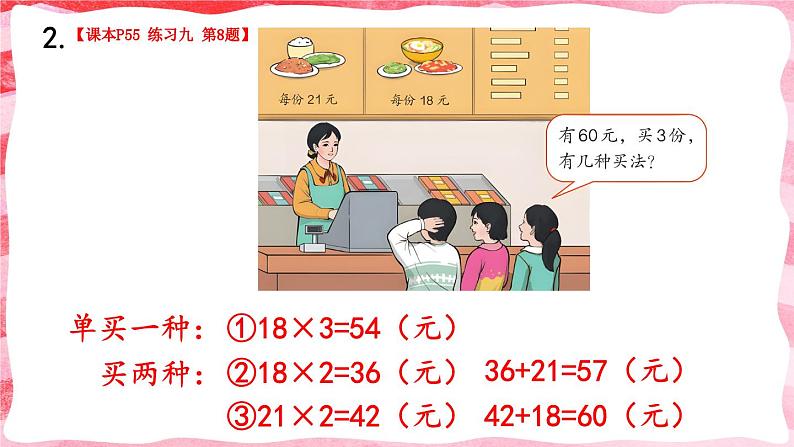 人教版数学4年级上册 4 三位数乘两位数    第4课时 单价、数量和总价  PPT课件+教案+导学案05