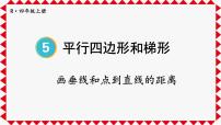小学人教版平行与垂直课文配套ppt课件