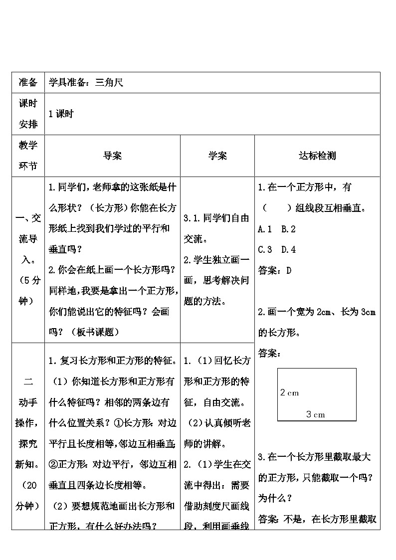人教版数学4年级上册 5 平行四边形和梯形    第3课时 画长方形和正方形  PPT课件+教案+导学案02