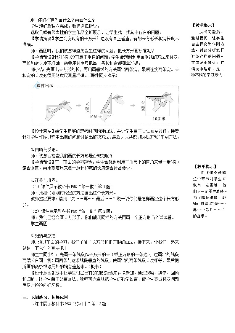 人教版数学4年级上册 5 平行四边形和梯形    第3课时 画长方形和正方形  PPT课件+教案+导学案02