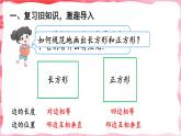 人教版数学4年级上册 5 平行四边形和梯形    第3课时 画长方形和正方形  PPT课件+教案+导学案