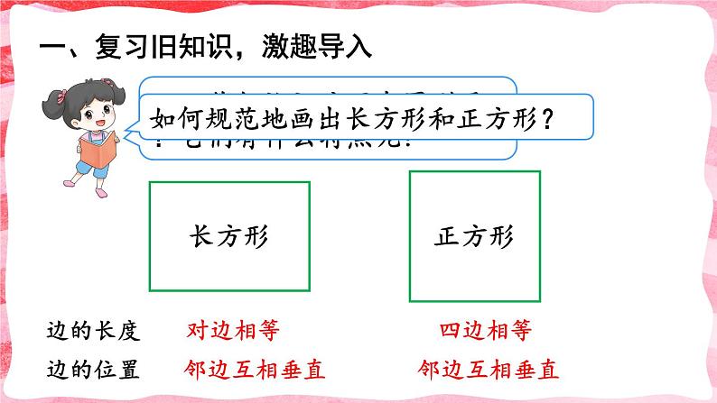 第3课时 画长方形和正方形第2页