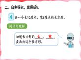 人教版数学4年级上册 5 平行四边形和梯形    第3课时 画长方形和正方形  PPT课件+教案+导学案
