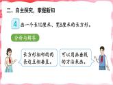 人教版数学4年级上册 5 平行四边形和梯形    第3课时 画长方形和正方形  PPT课件+教案+导学案