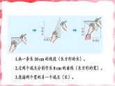 人教版数学4年级上册 5 平行四边形和梯形    第3课时 画长方形和正方形  PPT课件+教案+导学案