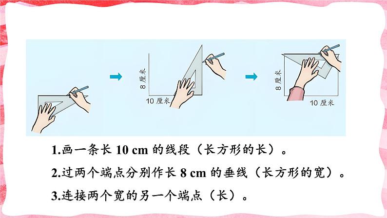 第3课时 画长方形和正方形第5页