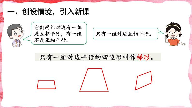 第5课时 梯形第3页