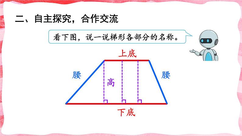 第5课时 梯形第4页