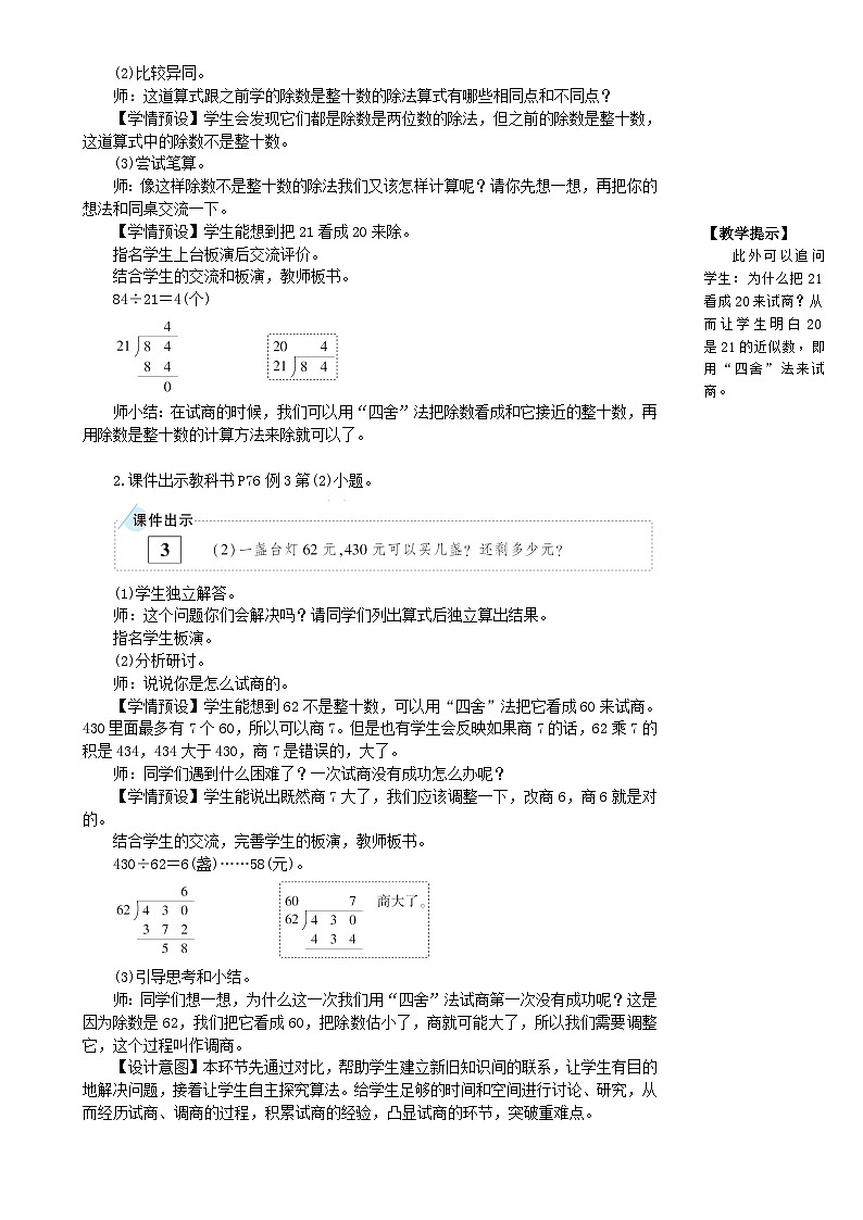 第2课时 除数接近整十数的除法(四舍法试商)第2页