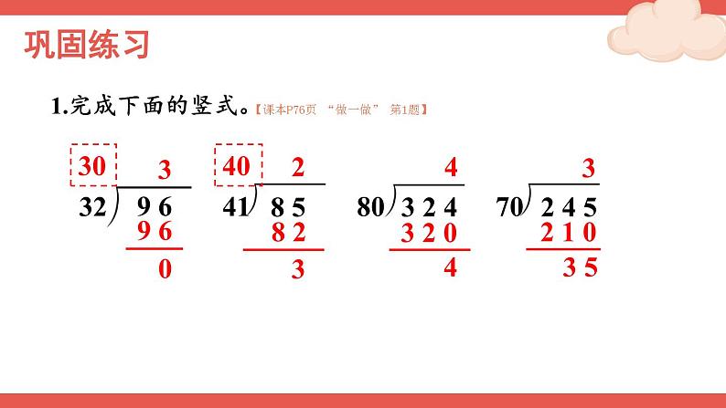 人教版数学4年级上册 6 除数是两位数的除法 2.笔算除法    第2课时 除数接近整十数的除法（四舍法试商）  PPT课件+教案+导学案08