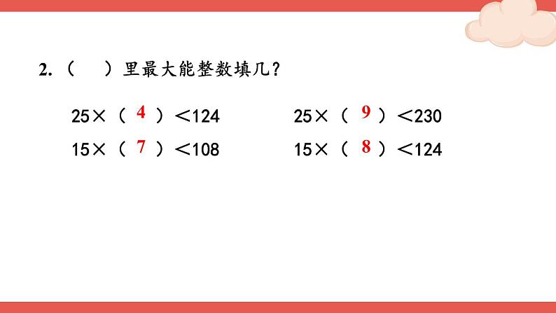 第4课时 除数不接近整十数的除法第3页