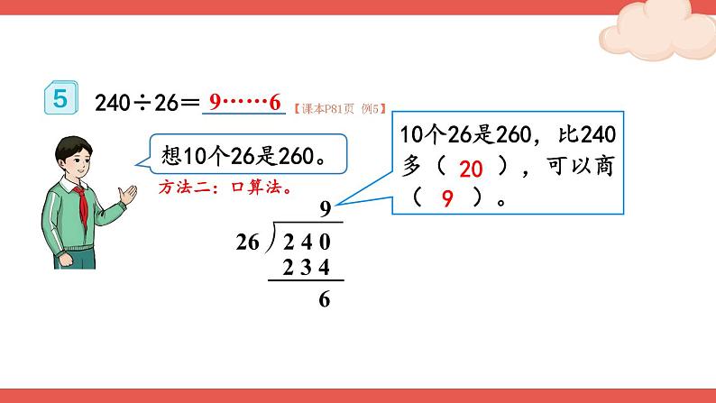 第4课时 除数不接近整十数的除法第5页