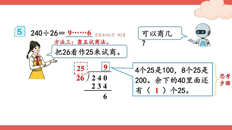 第4课时 除数不接近整十数的除法第6页