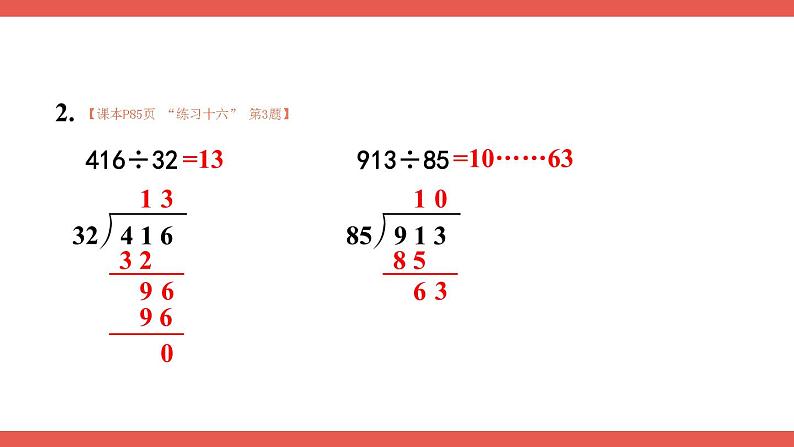 第6课时 商是两位数的除法（2）第8页