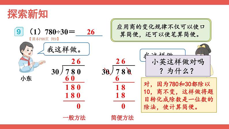 第8课时 用商的变化规律简便计算第3页