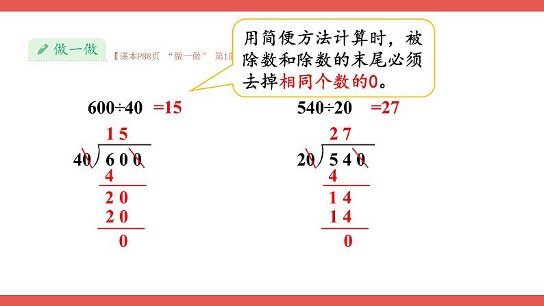 第8课时 用商的变化规律简便计算第4页