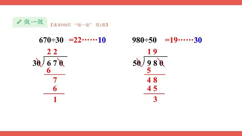 第8课时 用商的变化规律简便计算第6页