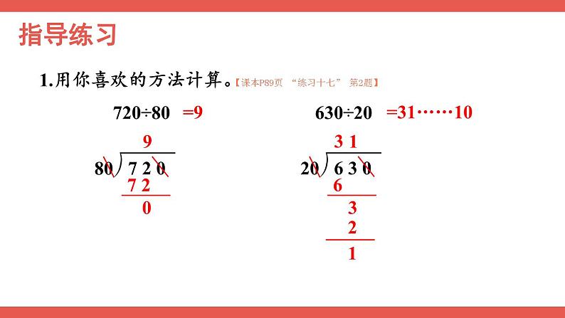 练习课（第7~8课时）第5页