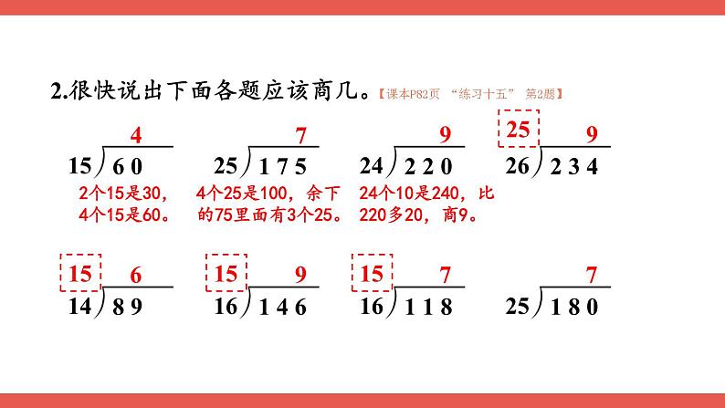 练习课（第4课时）第3页