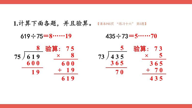 练习课（第5~6课时）第3页