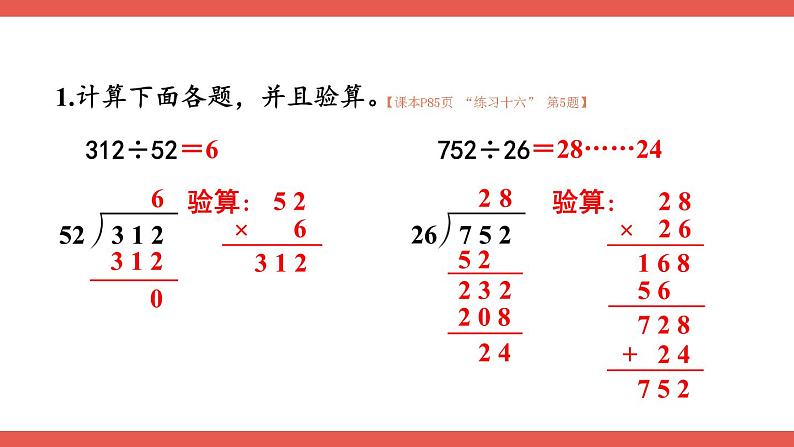 练习课（第5~6课时）第4页