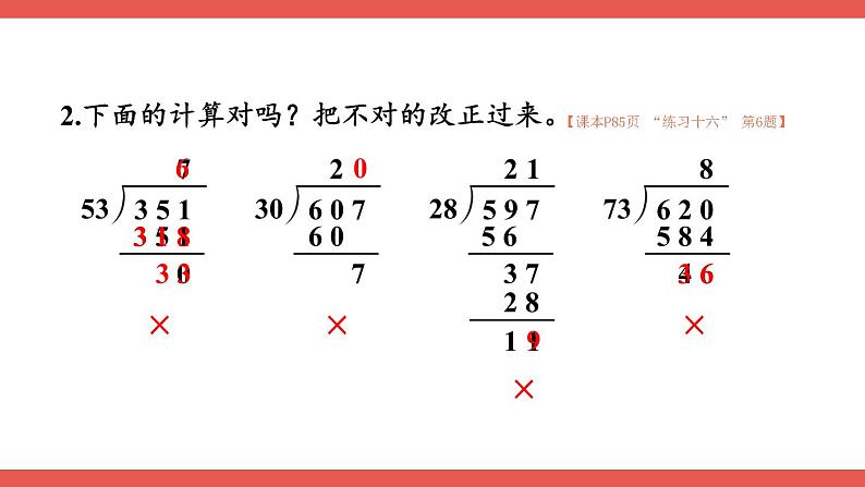 练习课（第5~6课时）第6页