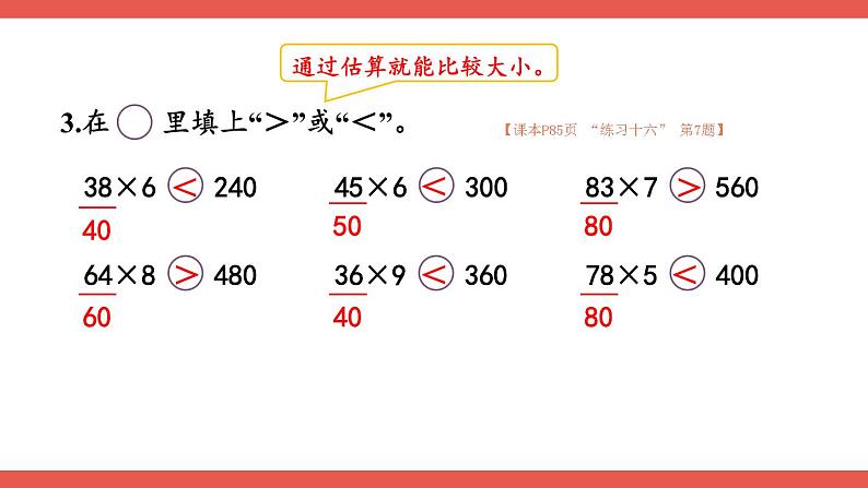 练习课（第5~6课时）第7页