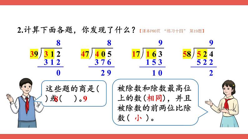 练习课（第2~3课时）第8页