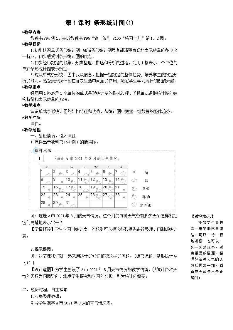 第1课时 条形统计图(1)第2页