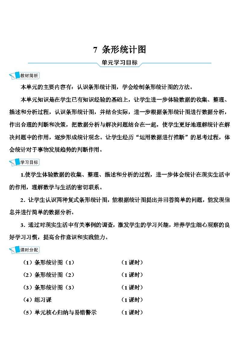 第1课时 条形统计图（1） 导学案第1页
