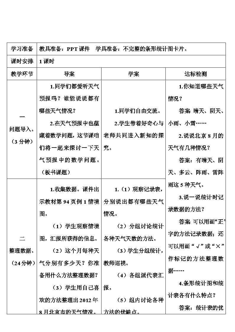 第1课时 条形统计图（1） 导学案第3页
