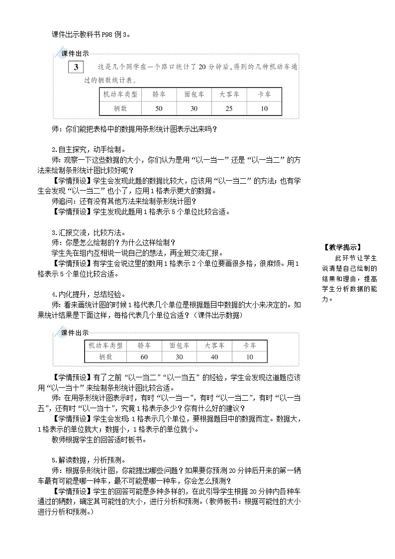 人教版数学4年级上册 7 条形统计图   第3课时 条形统计图（3）  PPT课件+教案+导学案02