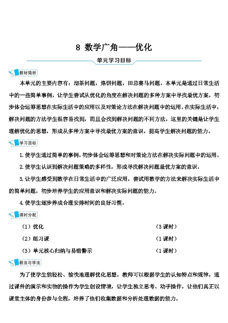 第1课时 优化1：沏茶问题 导学案第1页