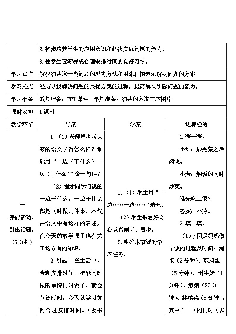 第1课时 优化1：沏茶问题 导学案第3页