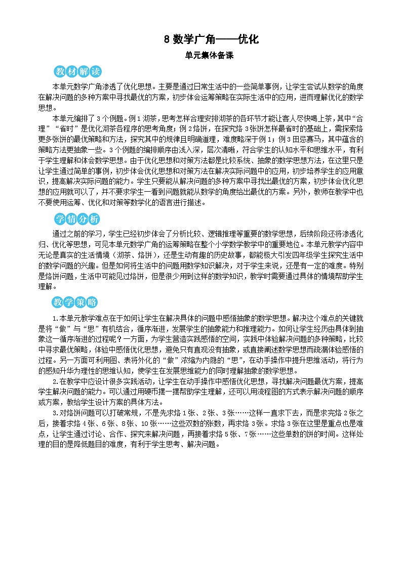 第1课时 优化1：沏茶问题第1页