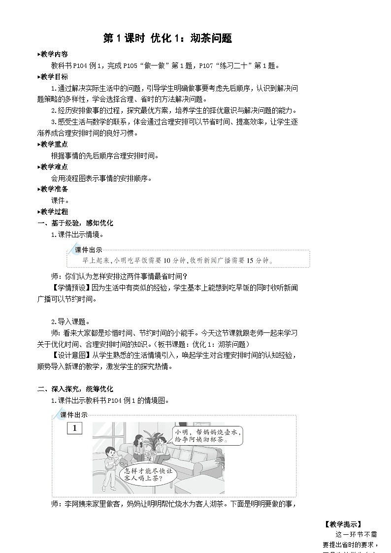 第1课时 优化1：沏茶问题第2页