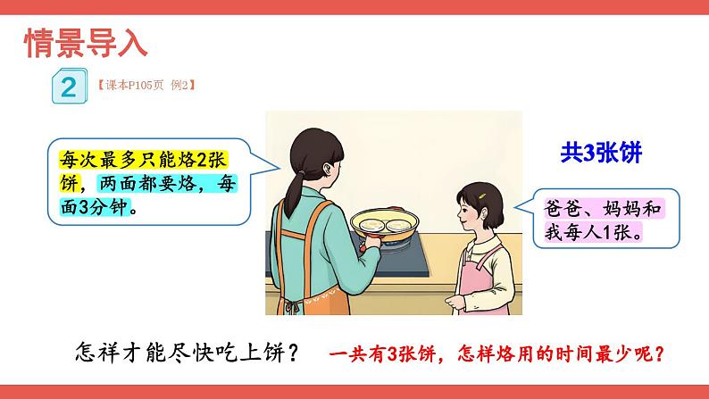第2课时 优化2：烙饼问题第5页