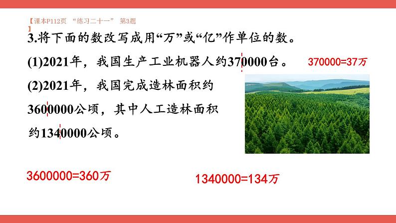 人教版数学4年级上册 9 总复习   第1课时 多位数的认识  PPT课件+教案+导学案08