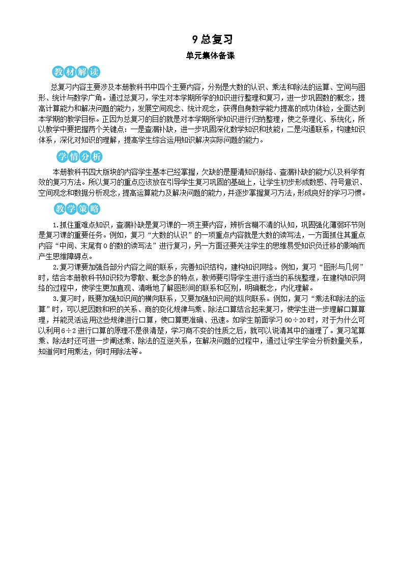 人教版数学4年级上册 9 总复习   第1课时 多位数的认识  PPT课件+教案+导学案01