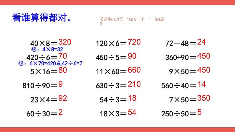 人教版数学4年级上册 9 总复习   第2课时 乘法和除法  PPT课件+教案+导学案04