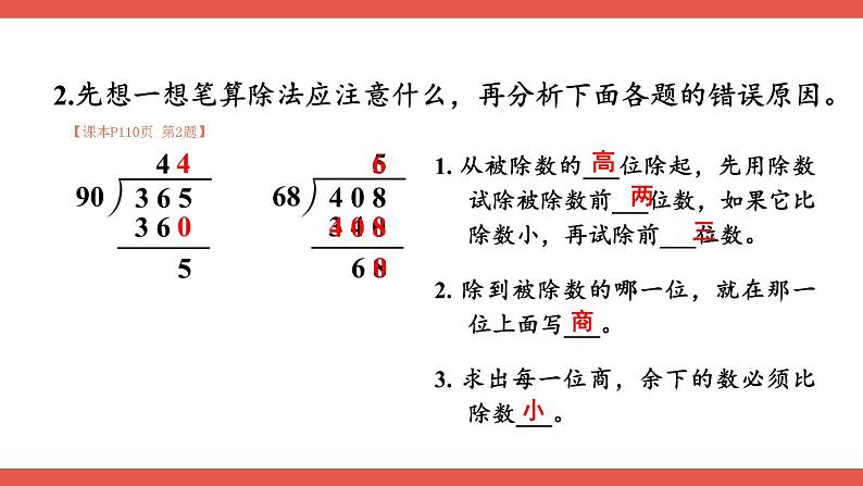 人教版数学4年级上册 9 总复习   第2课时 乘法和除法  PPT课件+教案+导学案06