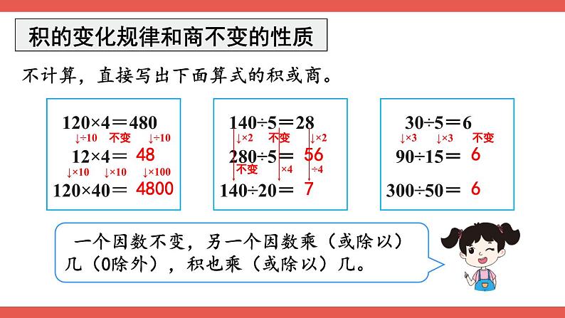 人教版数学4年级上册 9 总复习   第2课时 乘法和除法  PPT课件+教案+导学案08