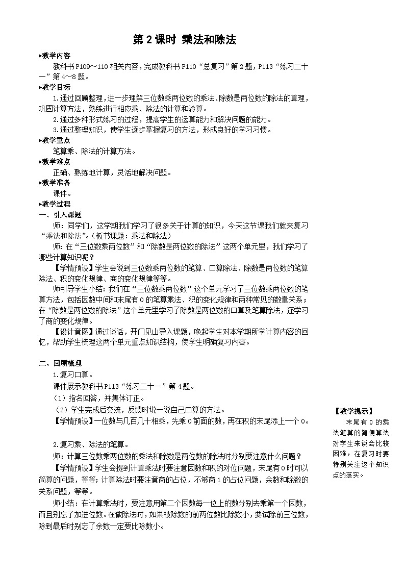 人教版数学4年级上册 9 总复习   第2课时 乘法和除法  PPT课件+教案+导学案01
