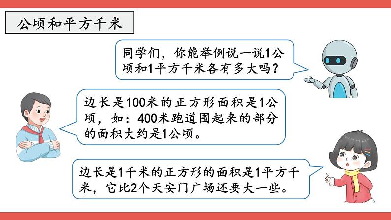 人教版数学4年级上册 9 总复习   第3课时 空间与图形  PPT课件+教案+导学案03
