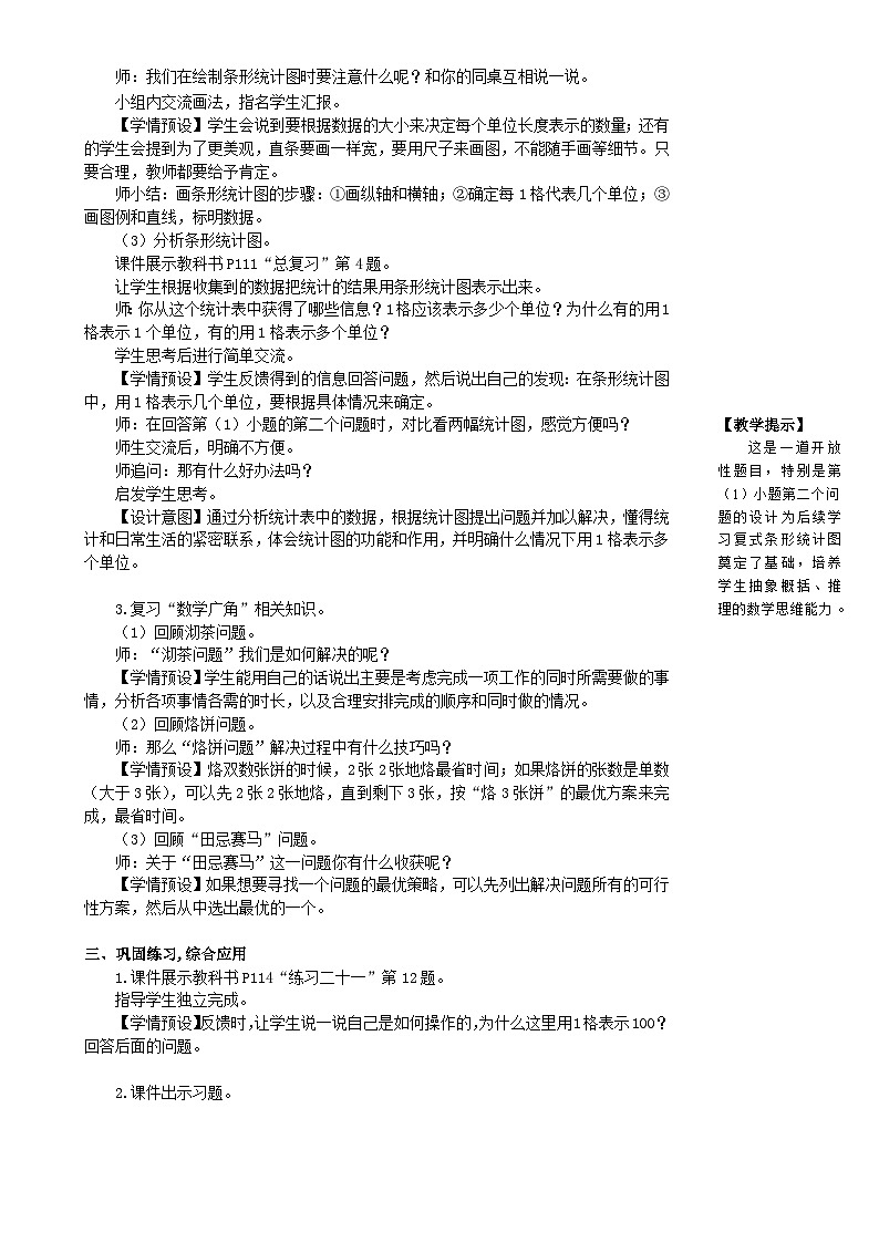 人教版数学4年级上册 9 总复习   第4课时 统计与数学广角  PPT课件+教案+导学案02