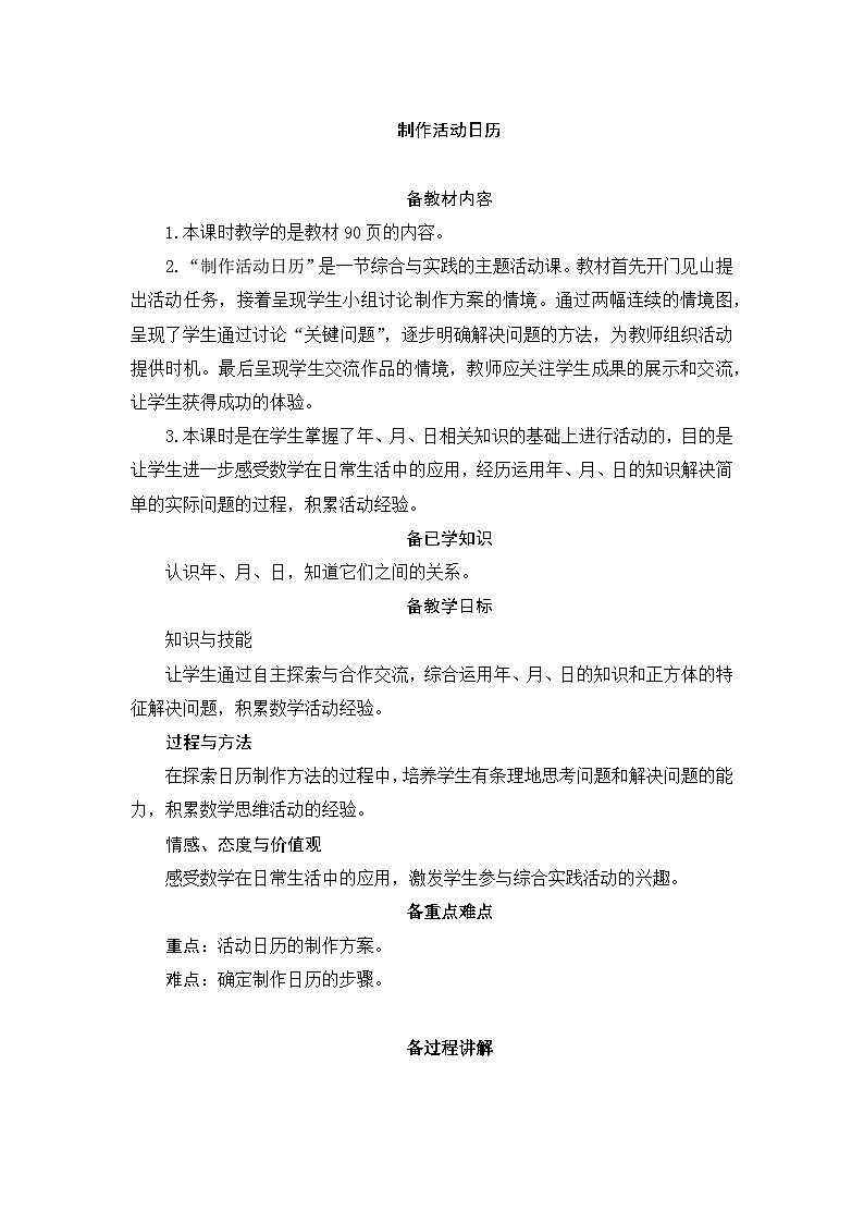 人教版数学三年级下册 第6单元《制作活动日历》教案01