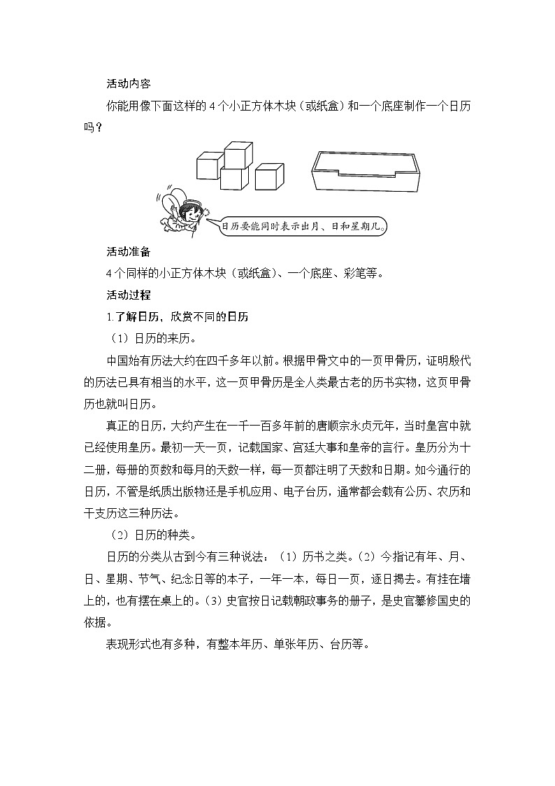 人教版数学三年级下册 第6单元《制作活动日历》教案02