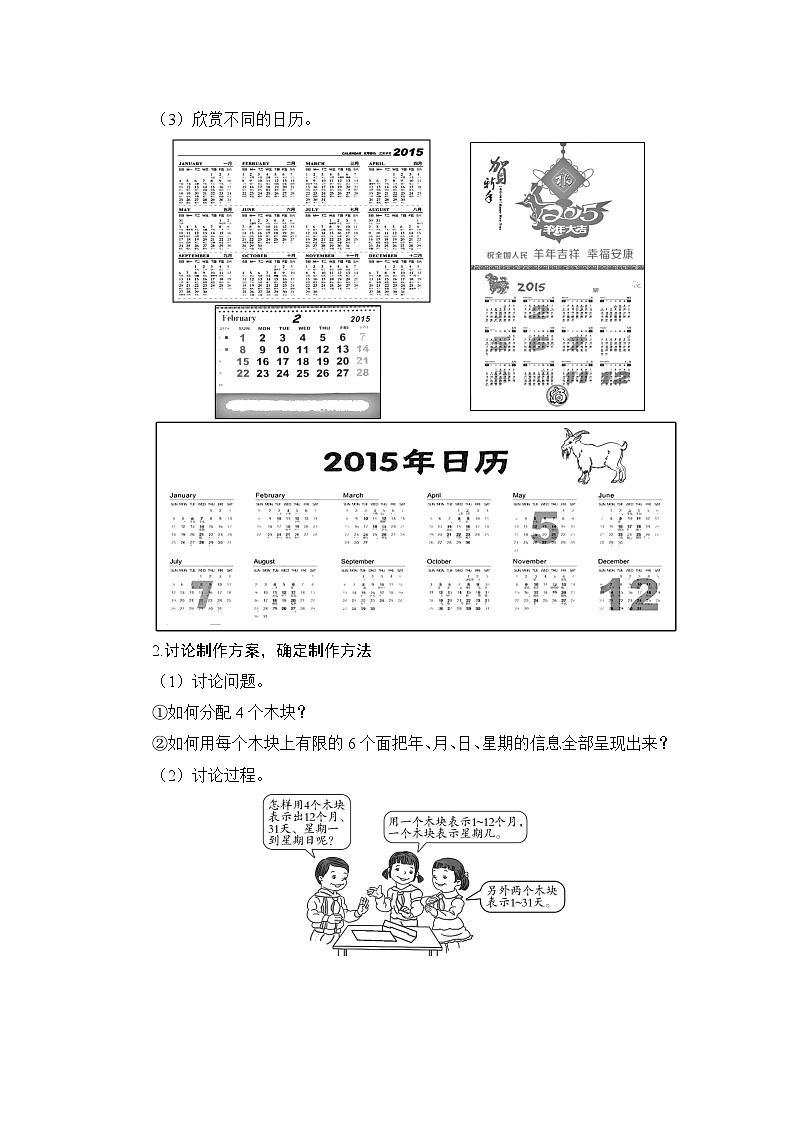 人教版数学三年级下册 第6单元《制作活动日历》教案03