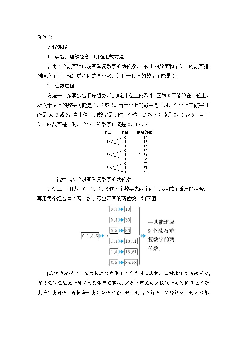 人教版数学三年级下册  8.1稍复杂的排列  教案02