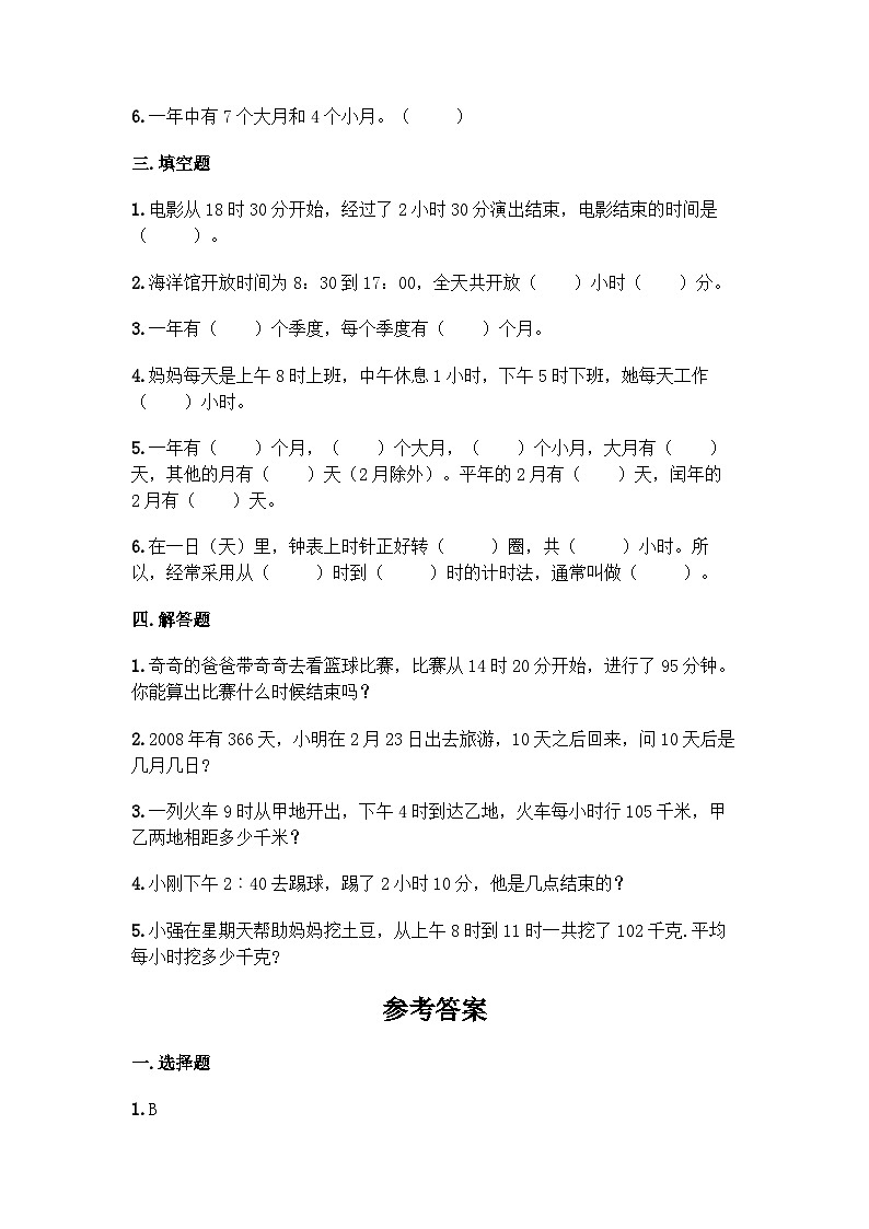 人教版三年级下册数学 第六单元《年、月、日》同步练习题（含答案）第2页
